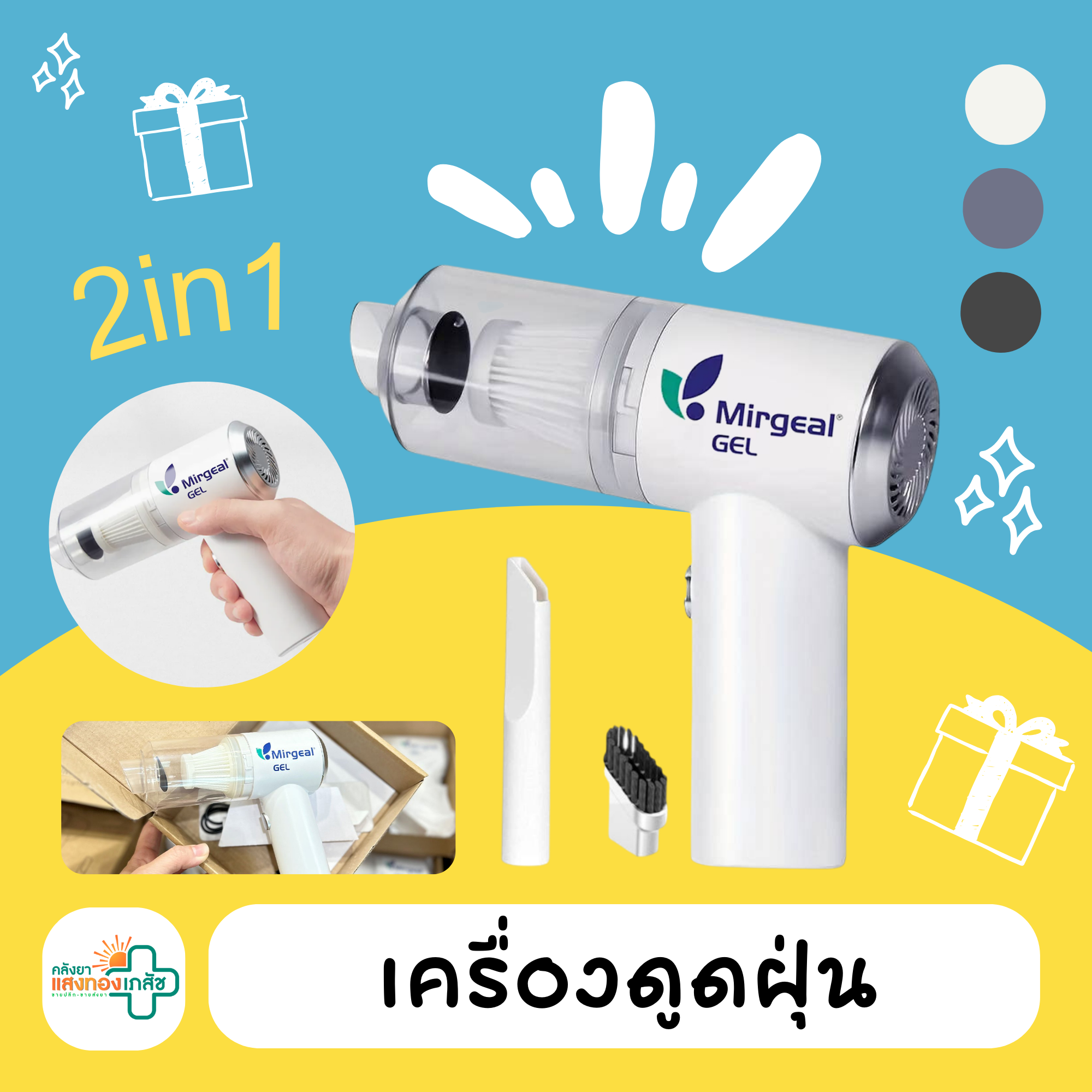 เครื่องดูดฝุ่น 2IN1