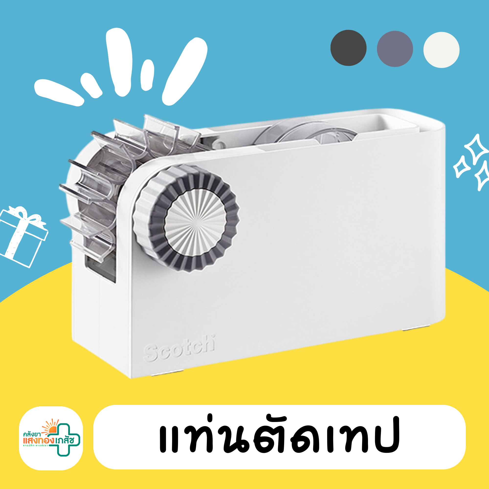 แท่นตัดเทป