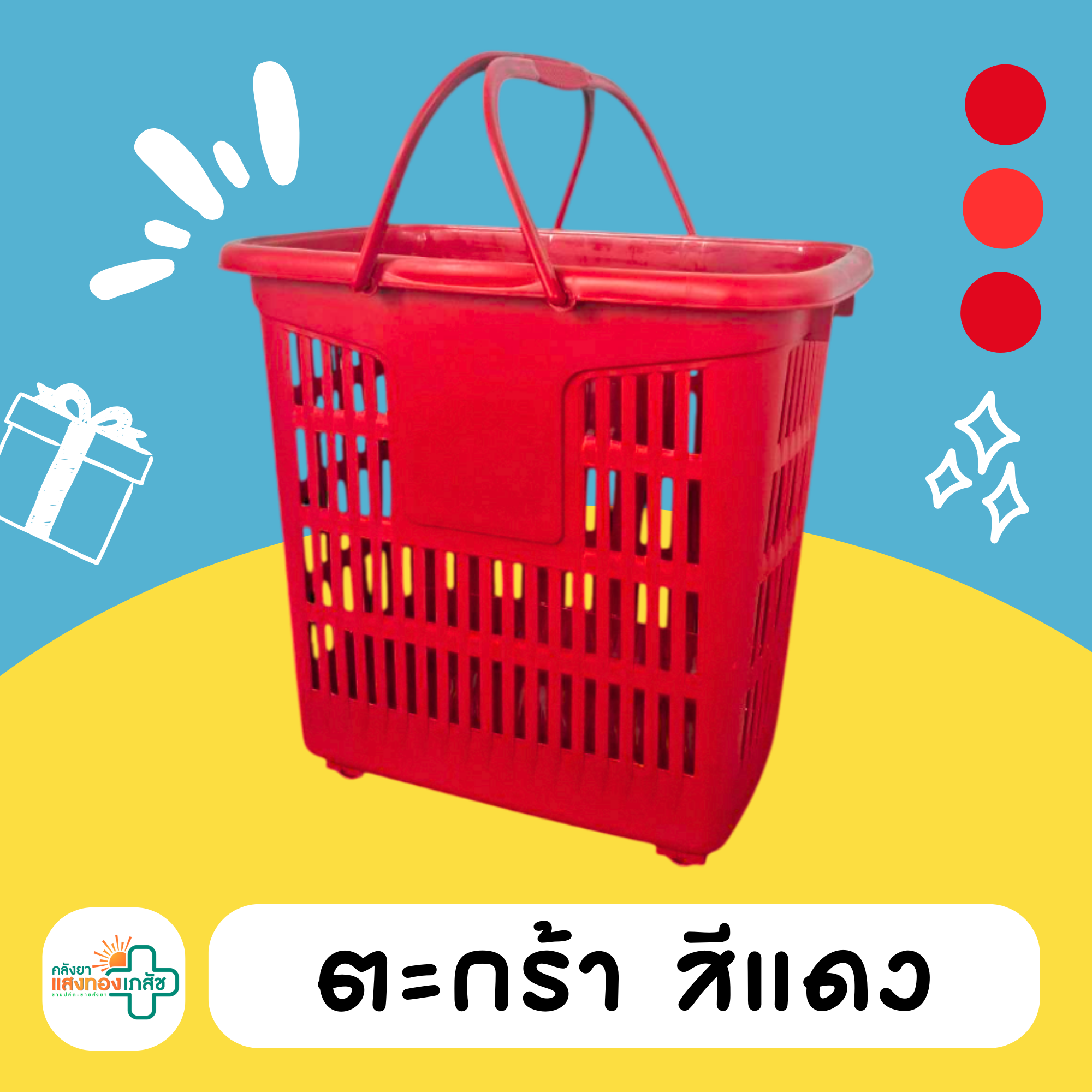 ตะกร้าพาเฮง สีแดง