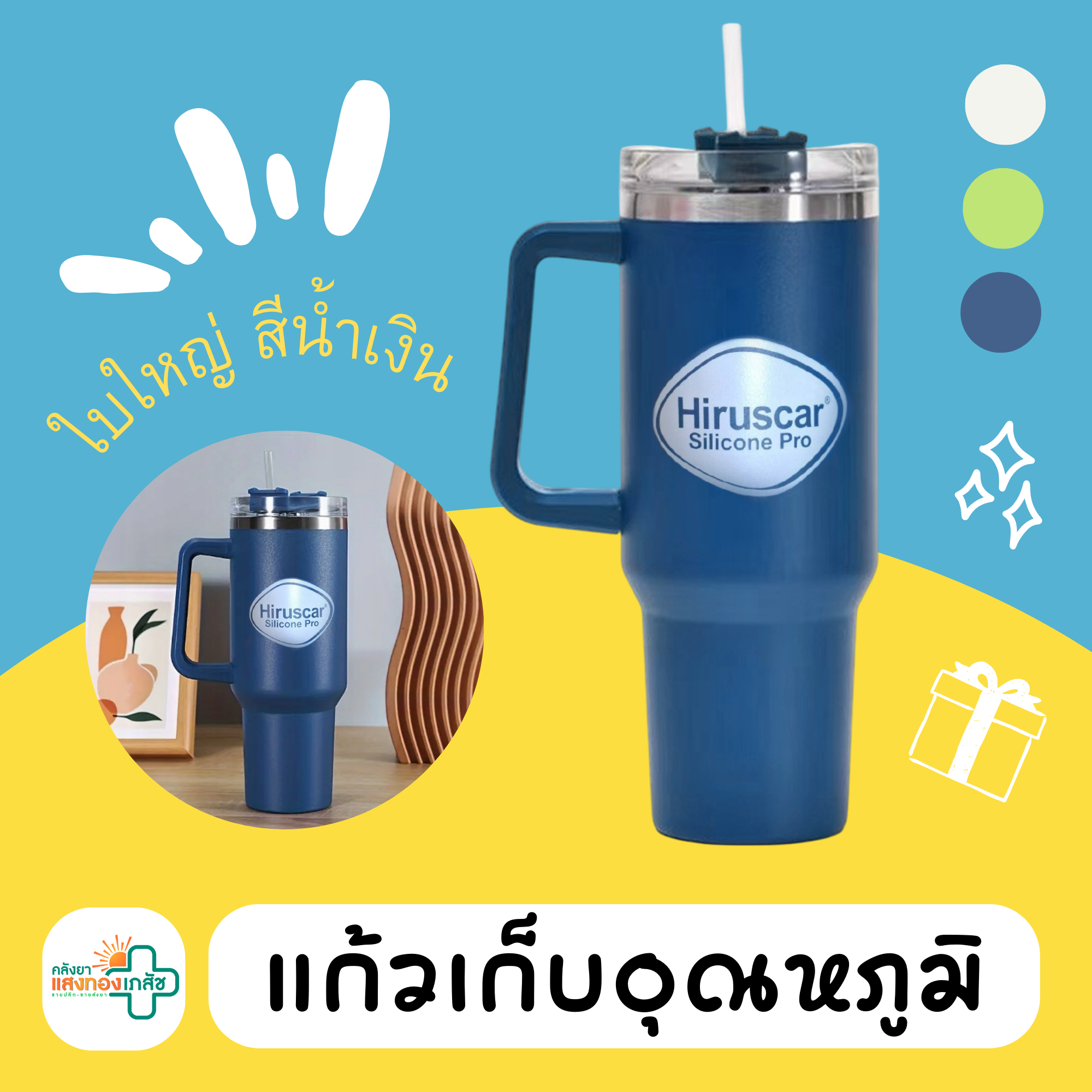 แก้วเก็บอุณหภูมิ สีน้ำเงิน