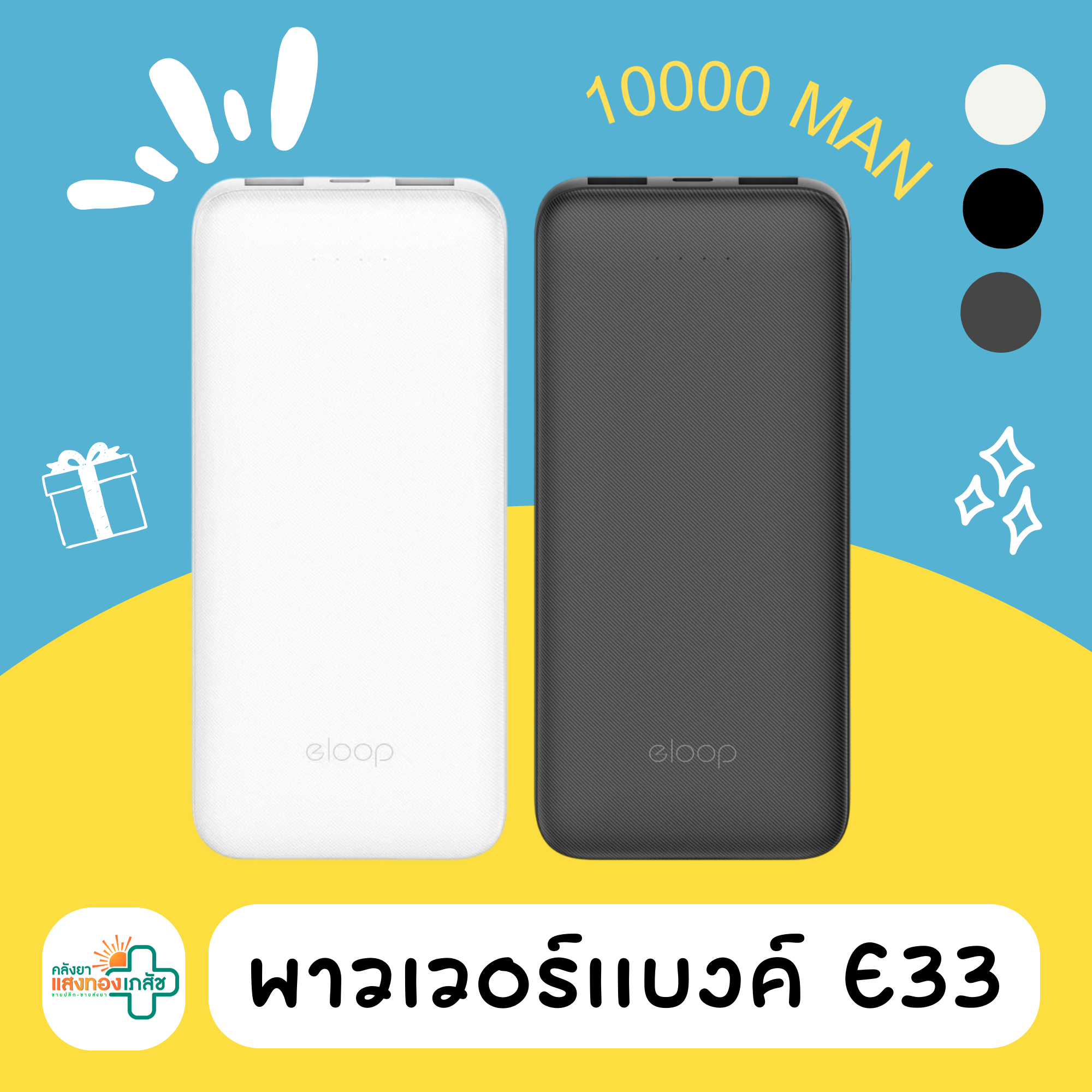 พาวเวอร์เเบงค์ E33