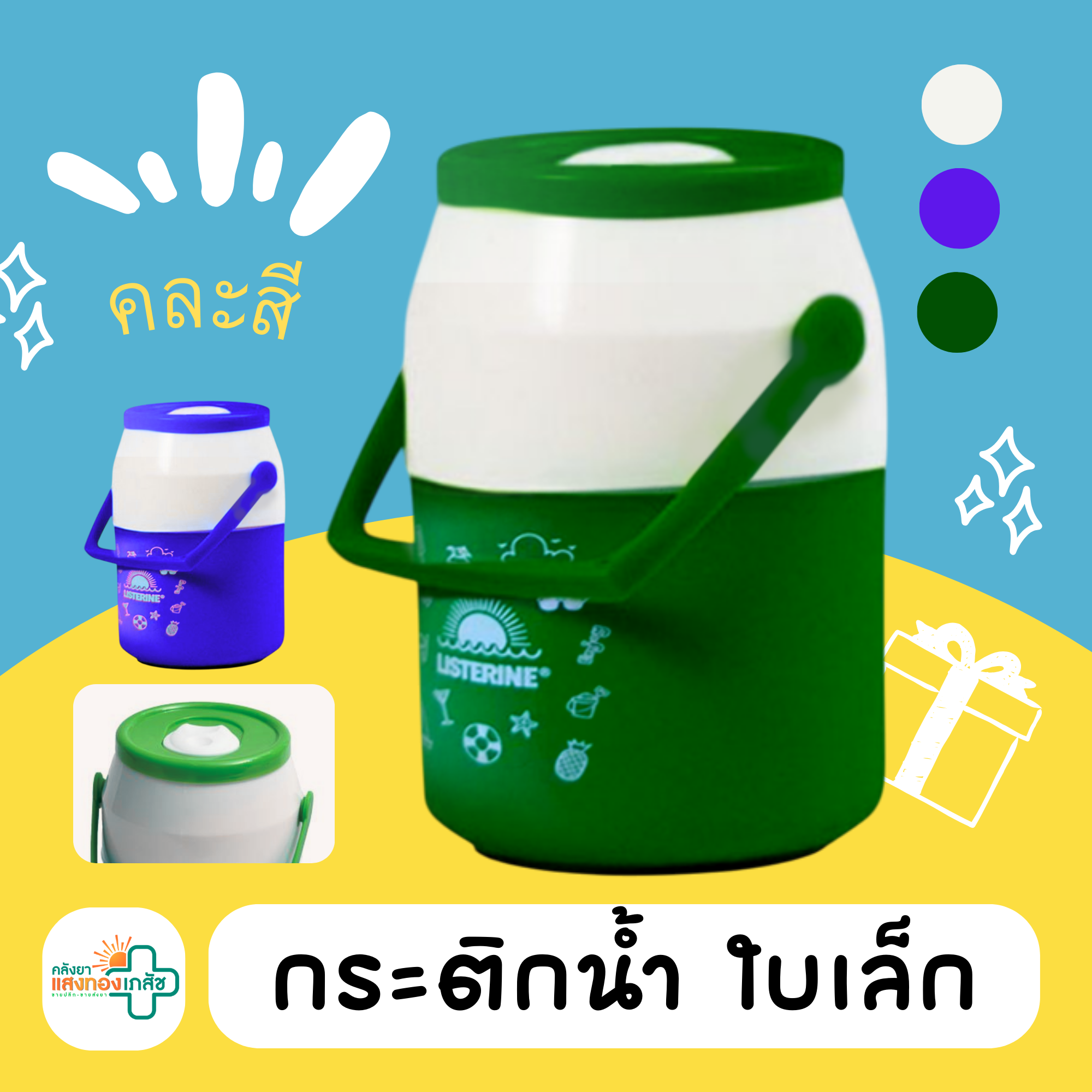 กระติกน้ำ คละสี