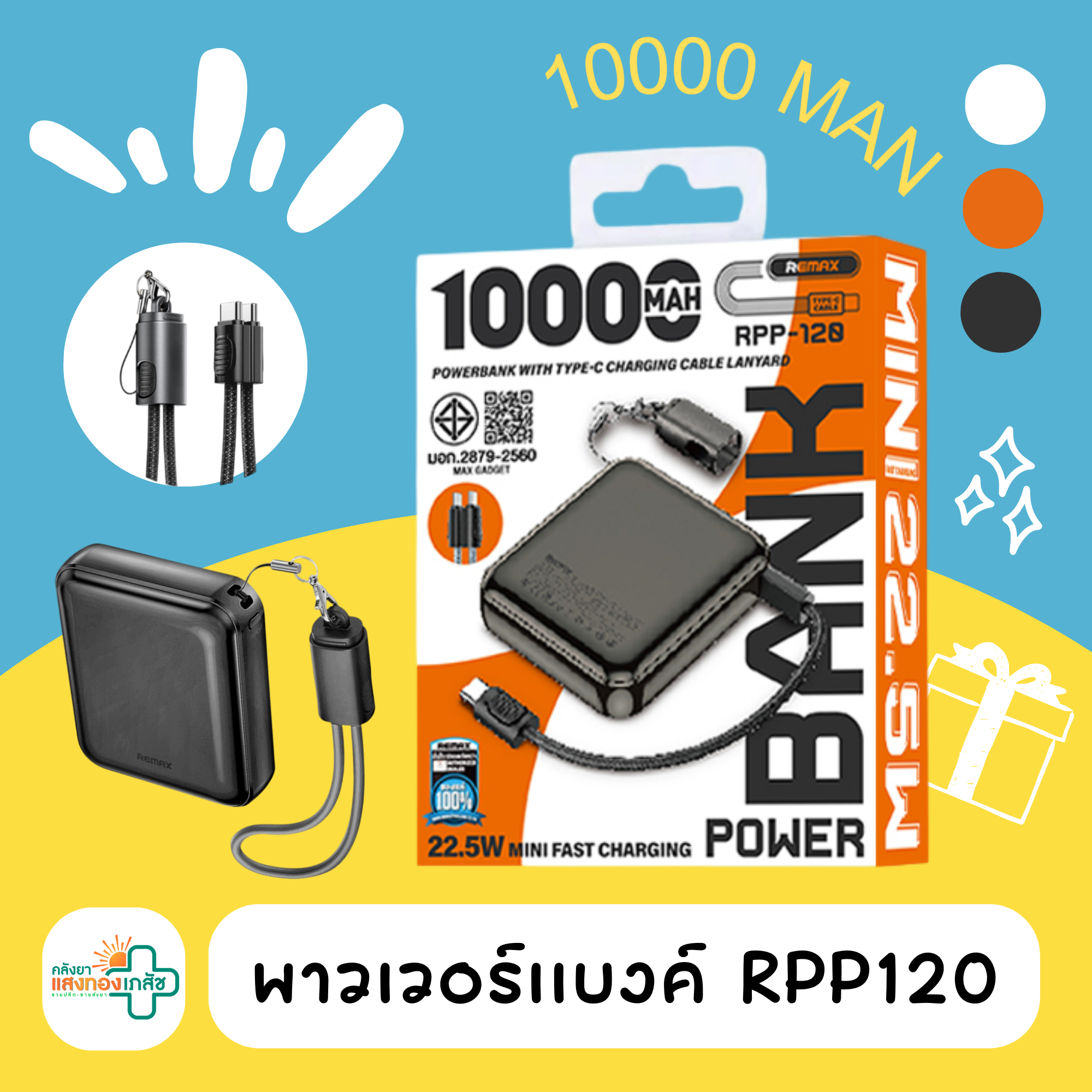 พาวเวอร์แบงค์ Remax รุ่น RPP-120
