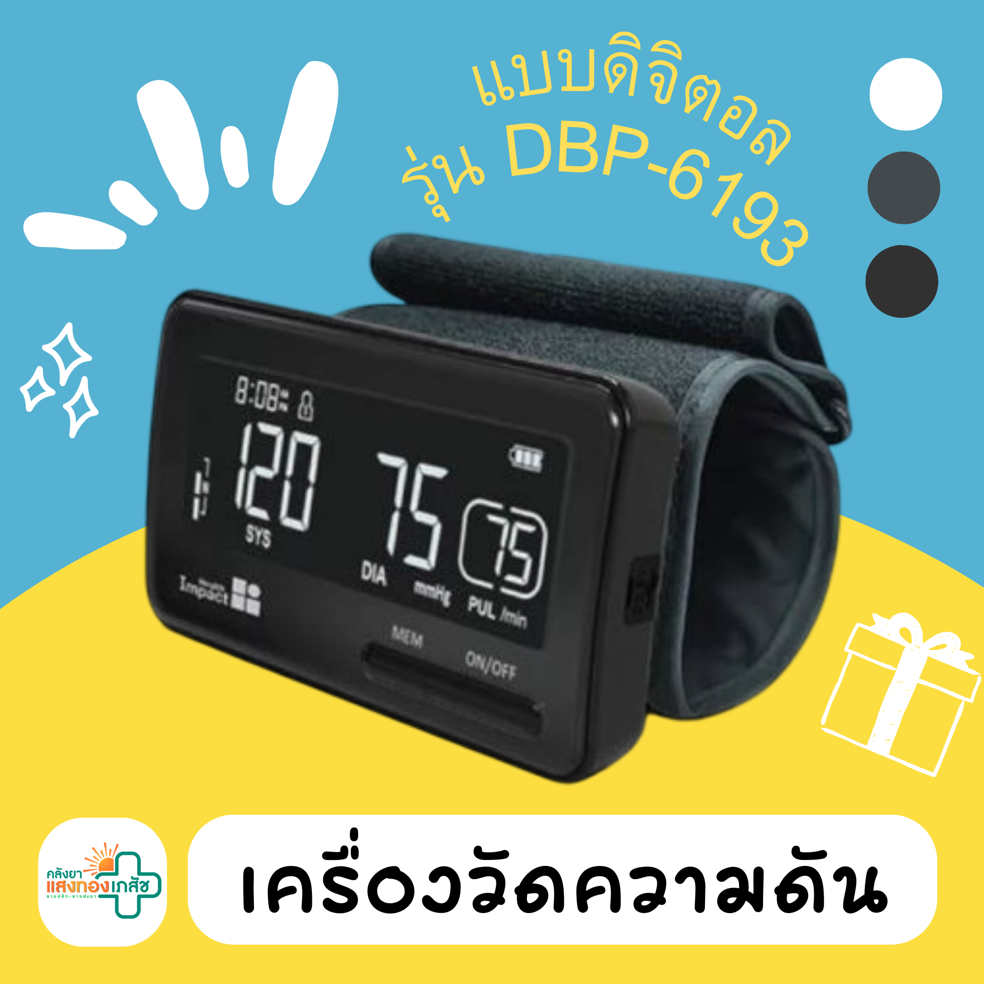 เครื่องวัดความดัน รุ่น DBP-6193